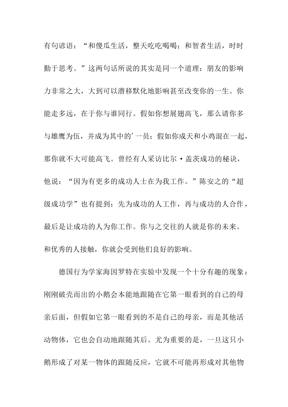 一个人能走多远-看他与谁同行励志文章_第2页