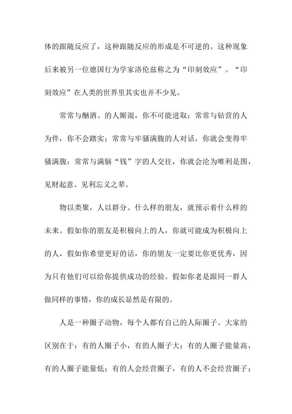 一个人能走多远-看他与谁同行励志文章_第3页