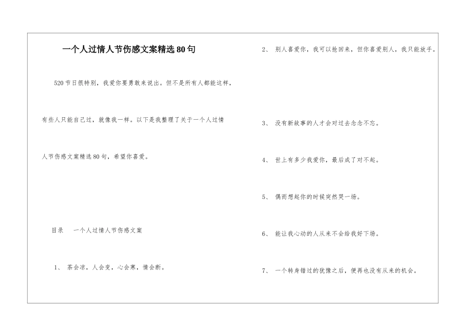 一个人过情人节伤感文案精选80句_第1页