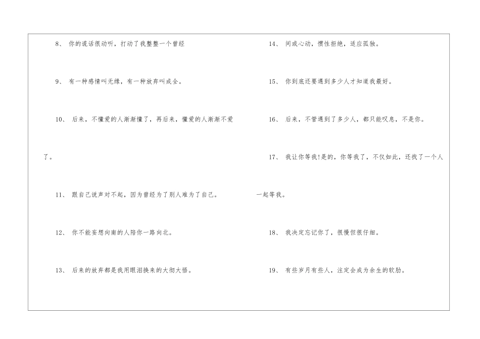 一个人过情人节伤感文案精选80句_第2页