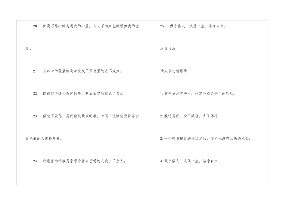 一个人过情人节伤感文案精选80句_第3页