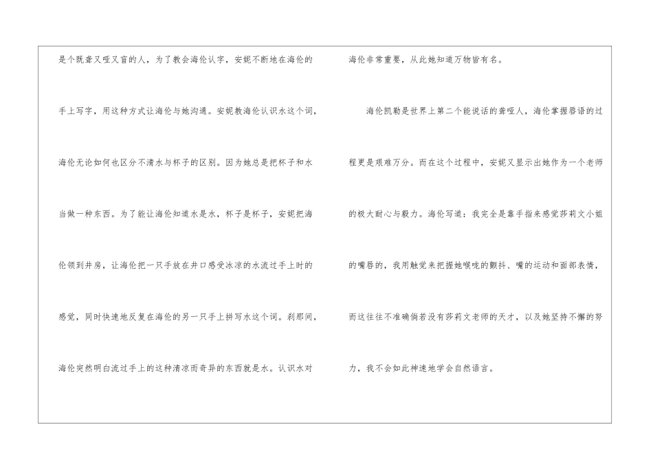 一个令教师自豪与羞愧的名字-_第2页