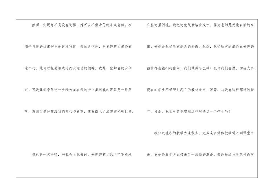 一个令教师自豪与羞愧的名字-_第3页