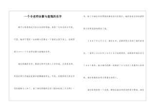 一个令教师自豪与羞愧的名字-
