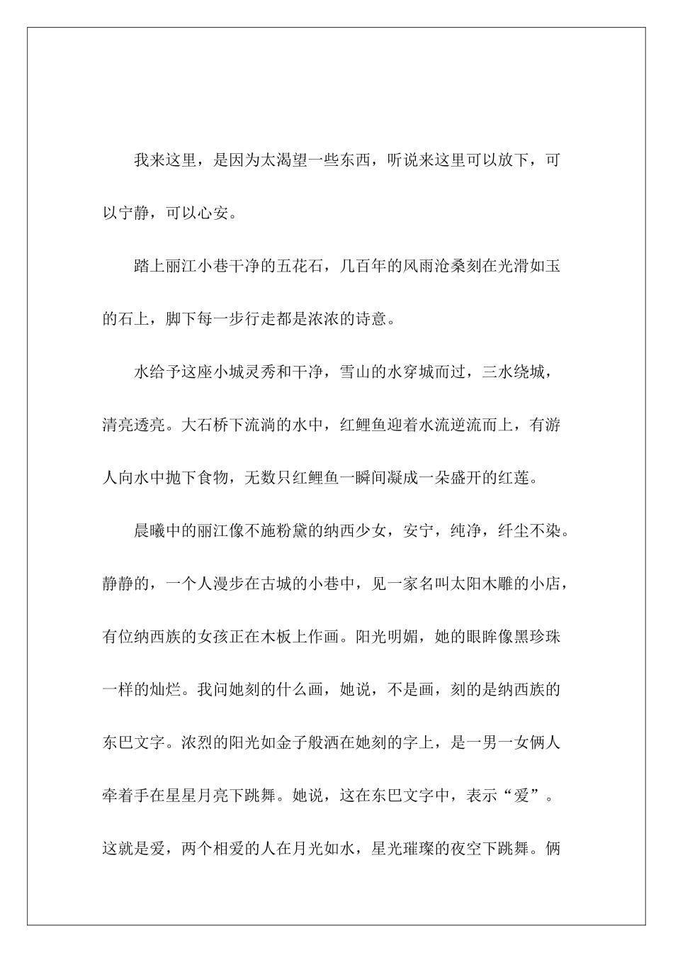 一个人的丽江-_第2页