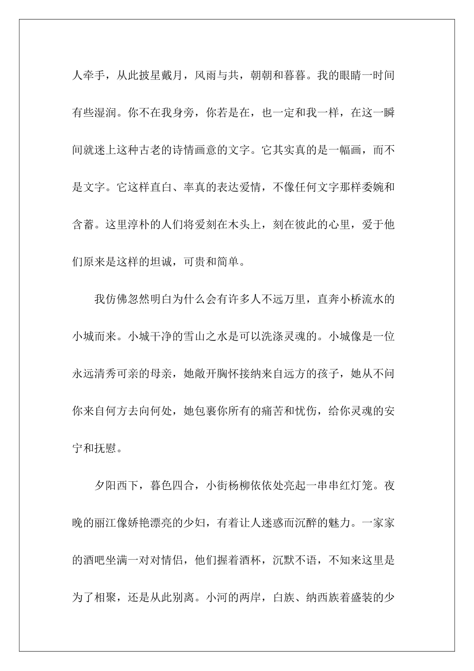 一个人的丽江-_第3页