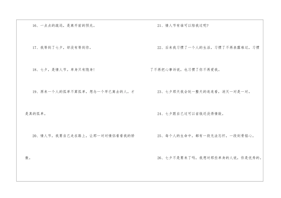 一个人过七夕的伤感文案80句_第3页