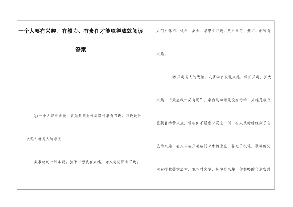 一个人要有兴趣、有毅力、有责任才能取得成就阅读答案-_第1页