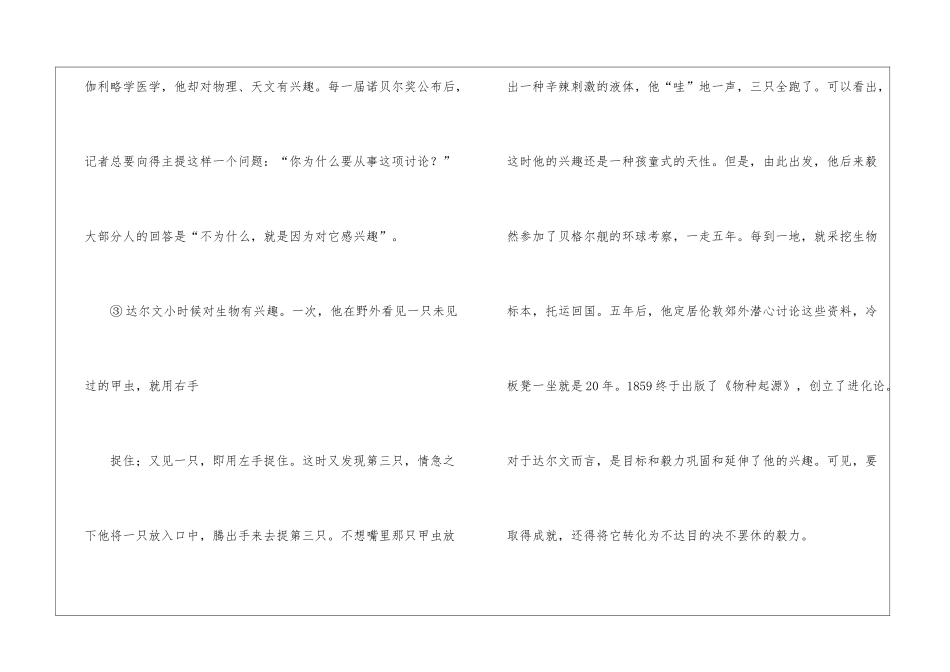 一个人要有兴趣、有毅力、有责任才能取得成就阅读答案-_第2页