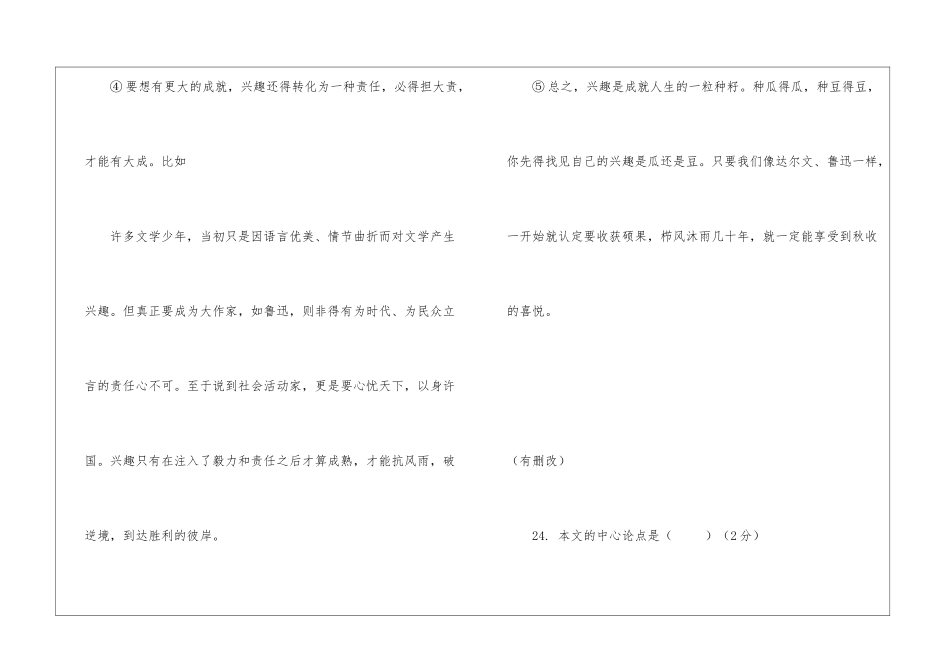 一个人要有兴趣、有毅力、有责任才能取得成就阅读答案-_第3页