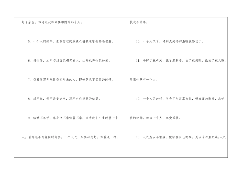 一个人的生活好的语句_第2页