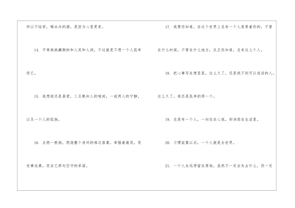 一个人的生活好的语句_第3页