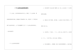 一个人的生活好的语句