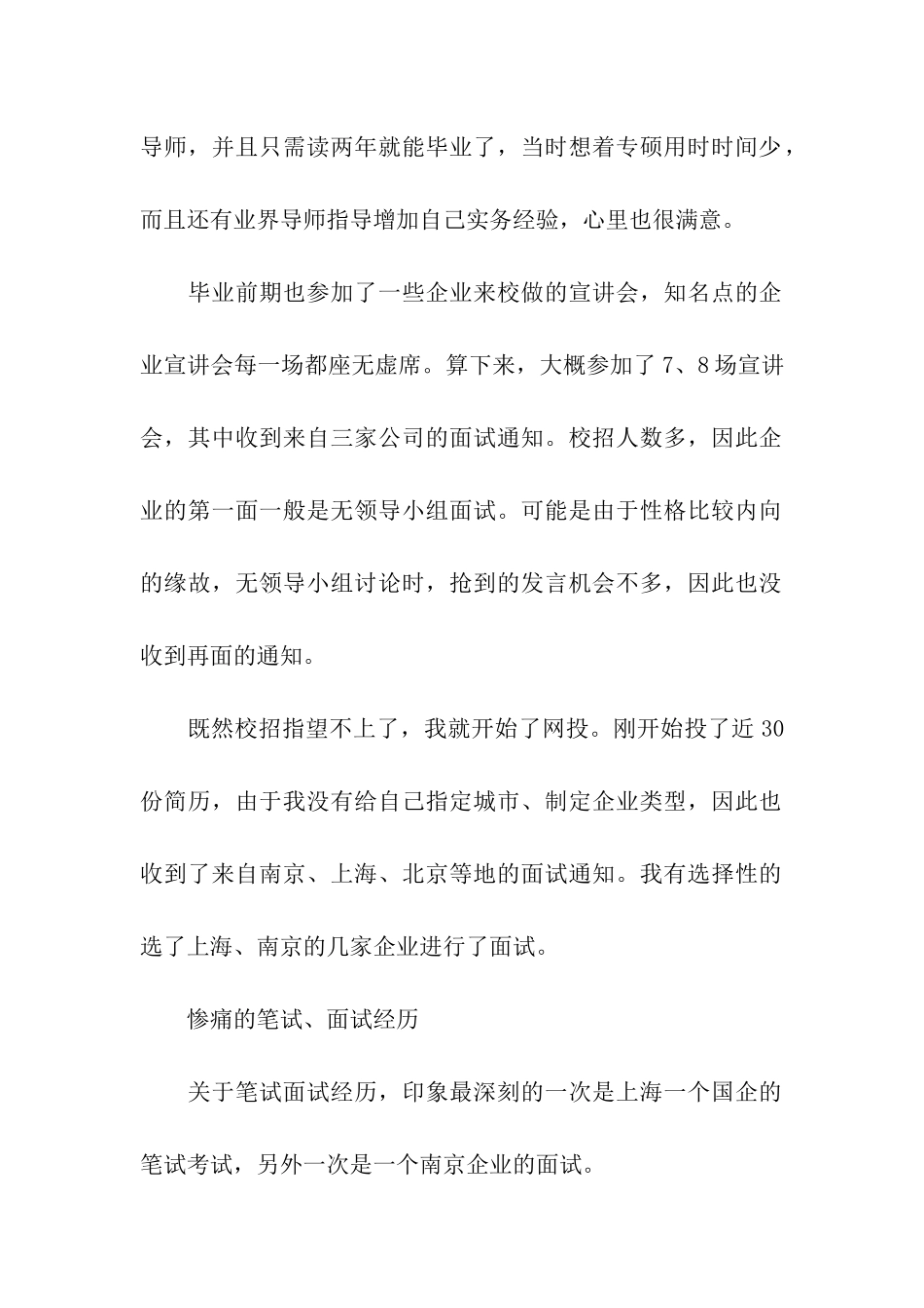 一个会计女硕士的求职经历_第2页