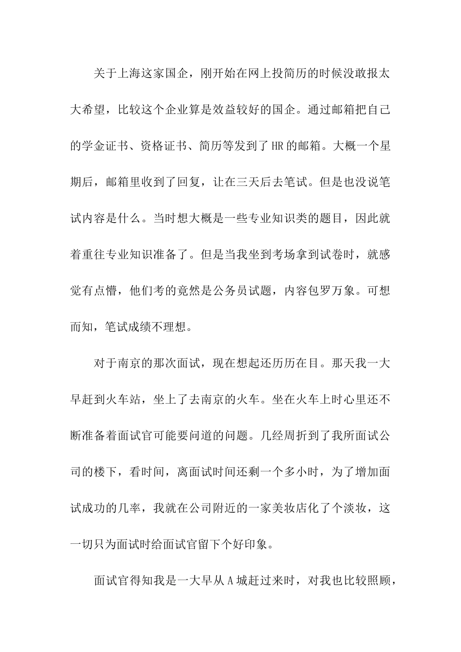 一个会计女硕士的求职经历_第3页