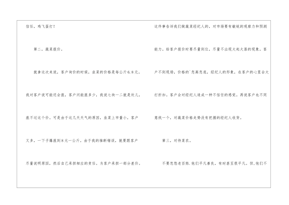 一个农村经纪人的创业心得体会_第2页