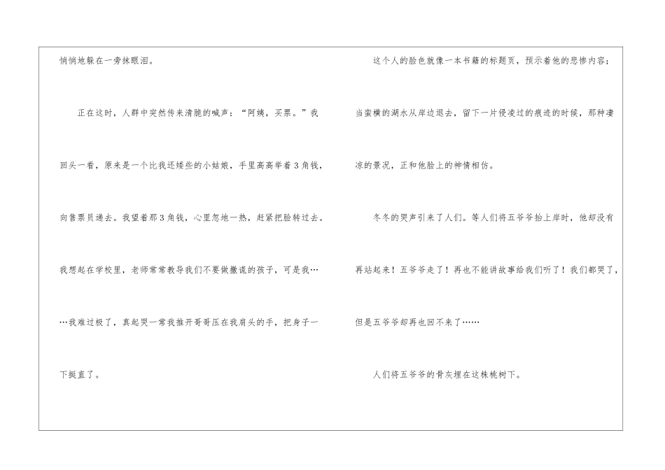 一个可怜的家庭的作文-作文1550字-家庭作文_第2页