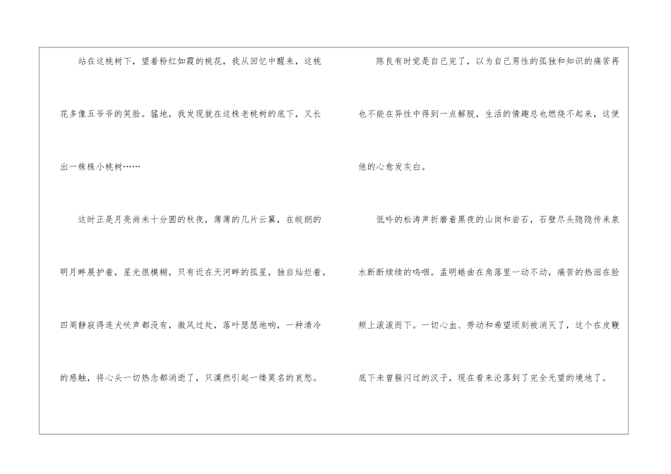 一个可怜的家庭的作文-作文1550字-家庭作文_第3页