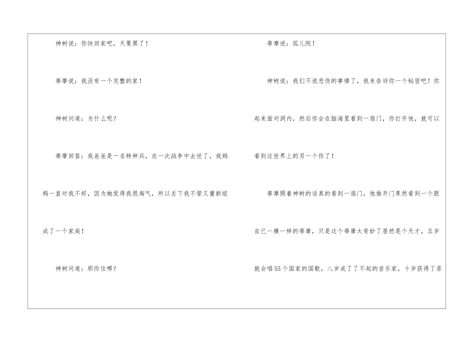 一个大树洞作文1000字-小学三年级作文_第2页