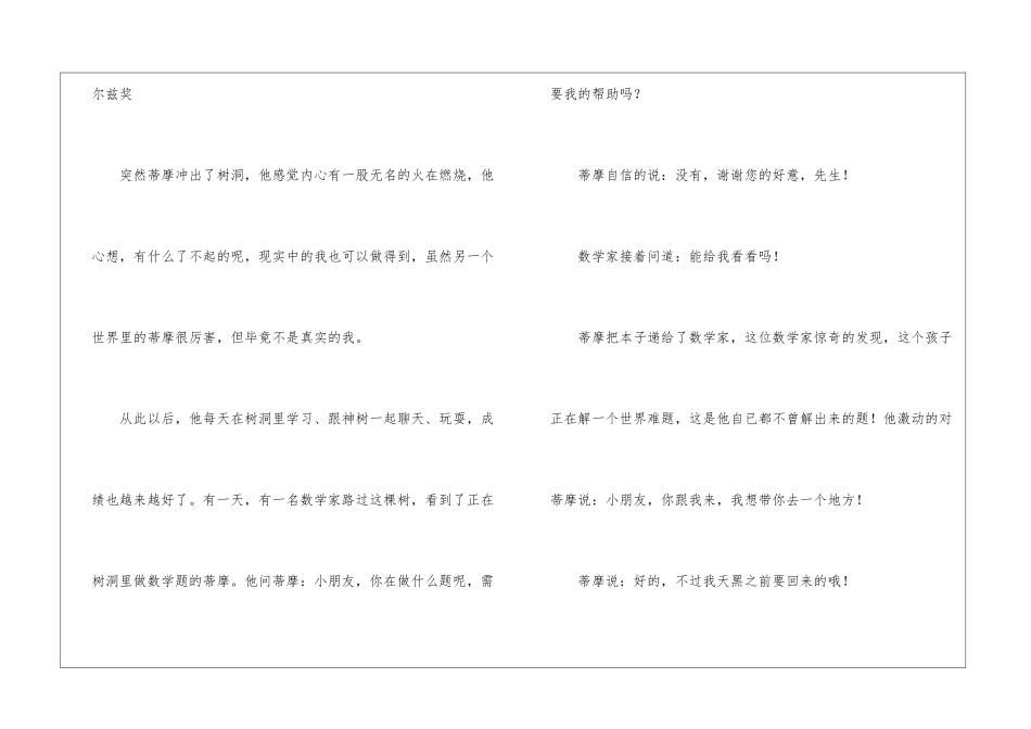 一个大树洞作文1000字-小学三年级作文_第3页