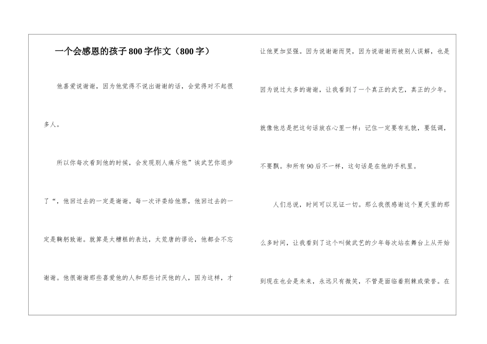 一个会感恩的孩子800字作文_第1页