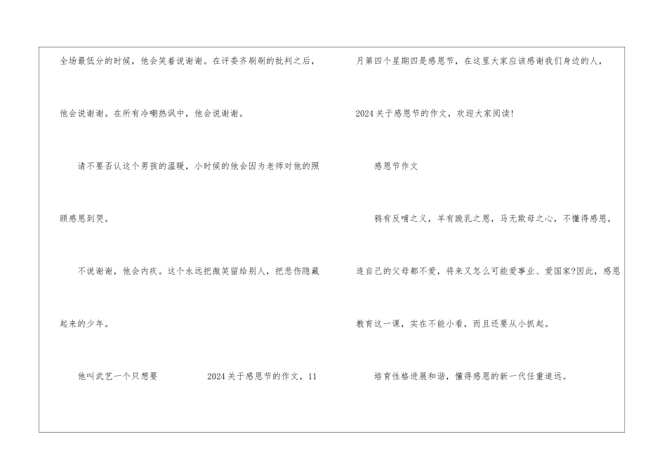 一个会感恩的孩子800字作文_第2页
