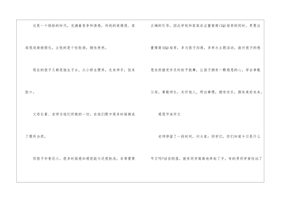 一个会感恩的孩子800字作文_第3页