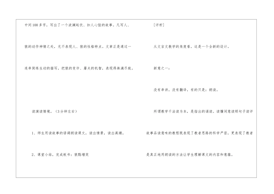 一个全新的教学设计——《狼》教例评析-_第3页