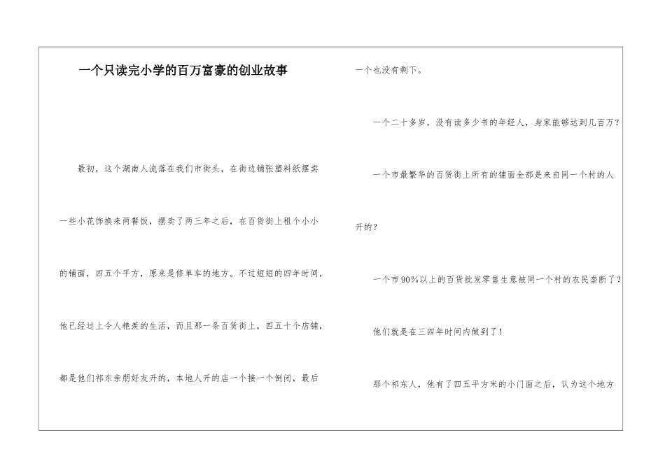 一个只读完小学的百万富豪的创业故事_第1页