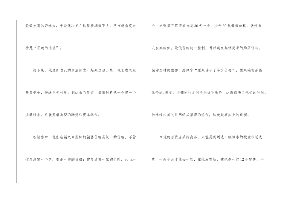 一个只读完小学的百万富豪的创业故事_第2页