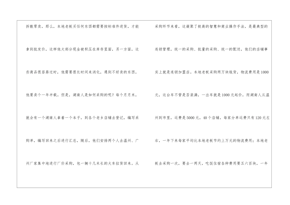 一个只读完小学的百万富豪的创业故事_第3页