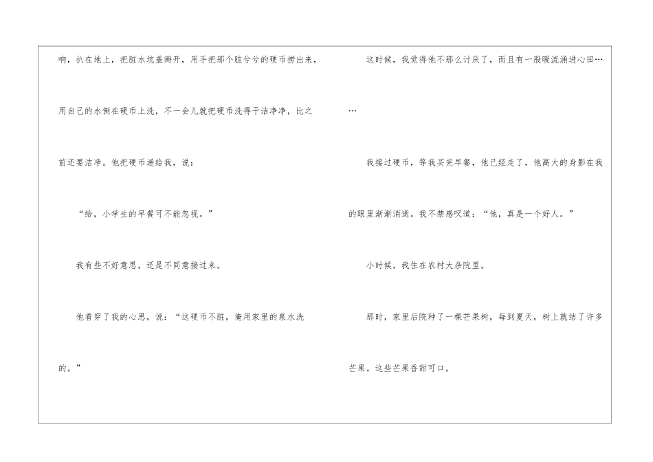 一个好人小学作文400字-写人作文_第2页