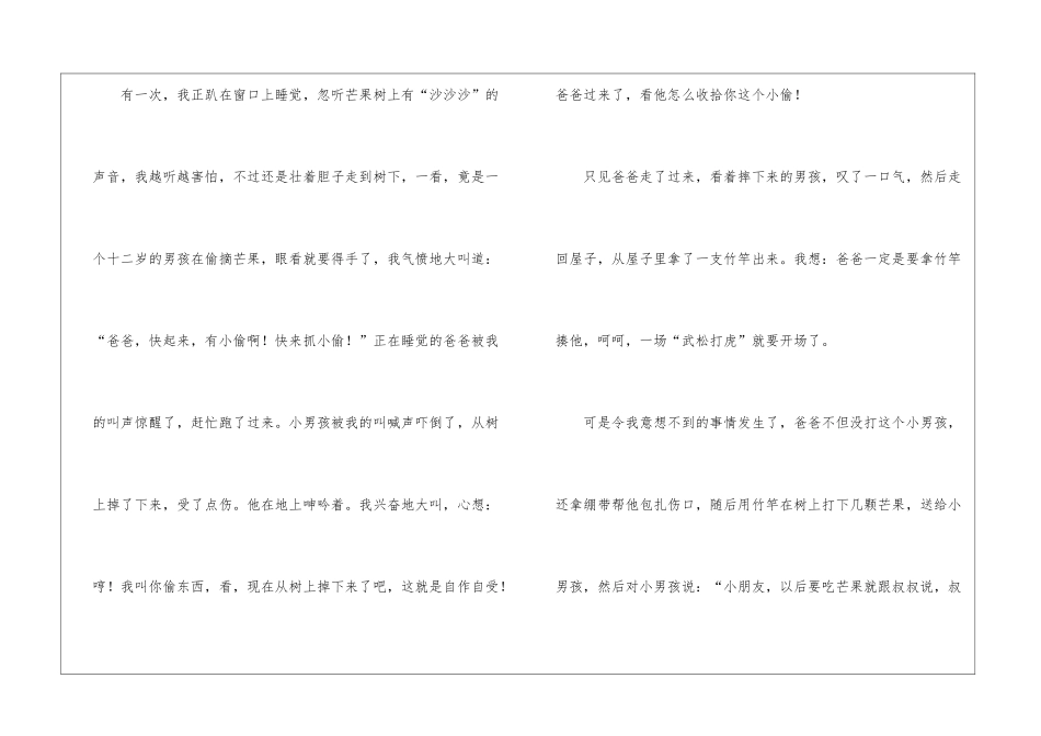 一个好人小学作文400字-写人作文_第3页