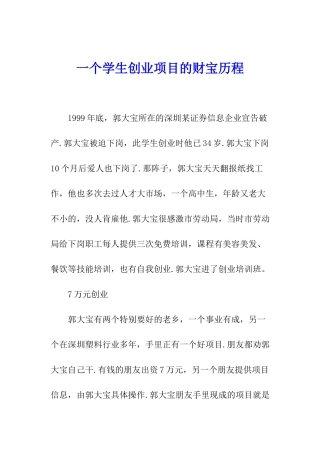 一个学生创业项目的财富历程