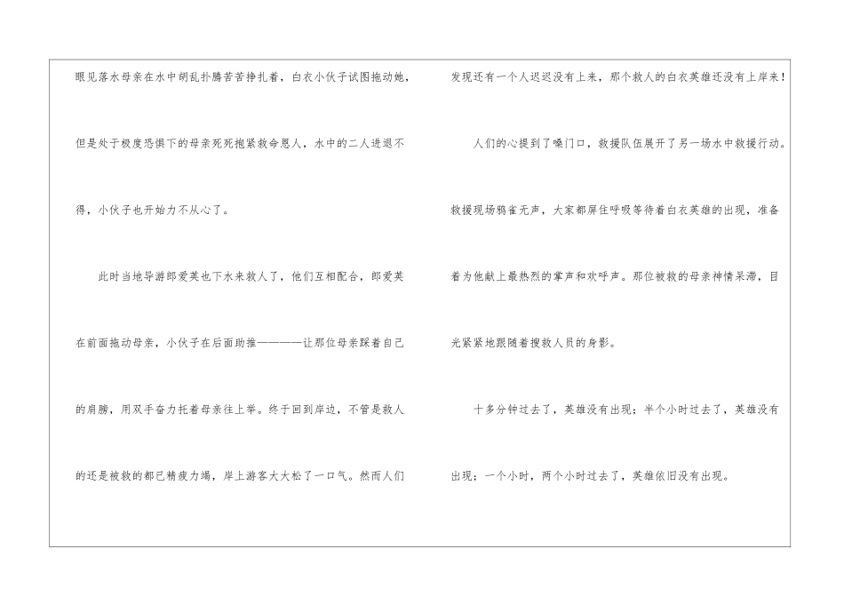 一个好人作文-作文600字-写人作文_第2页