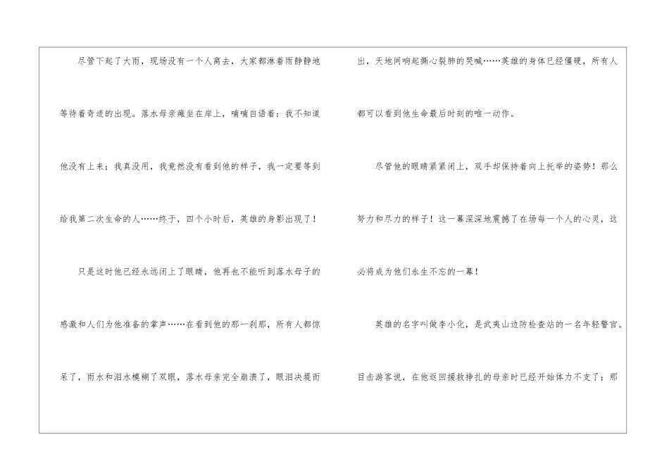 一个好人作文-作文600字-写人作文_第3页