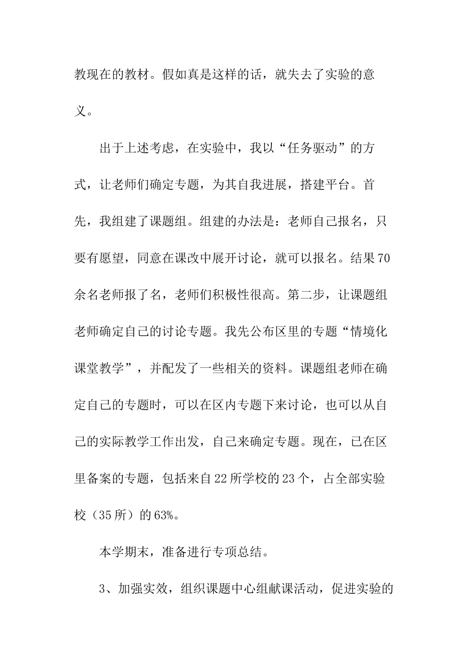 一个学期工作报告_第2页