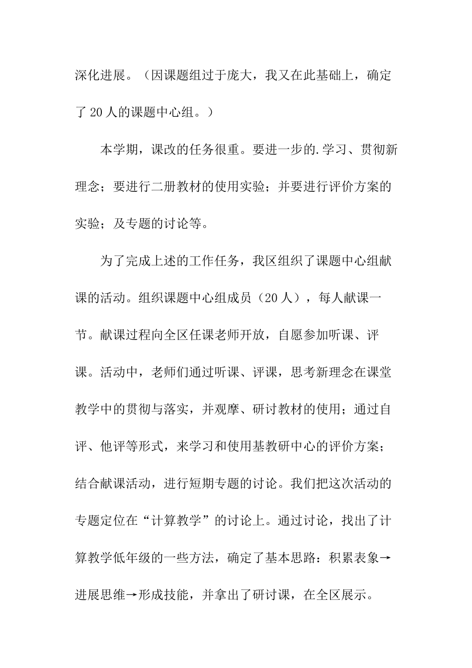 一个学期工作报告_第3页