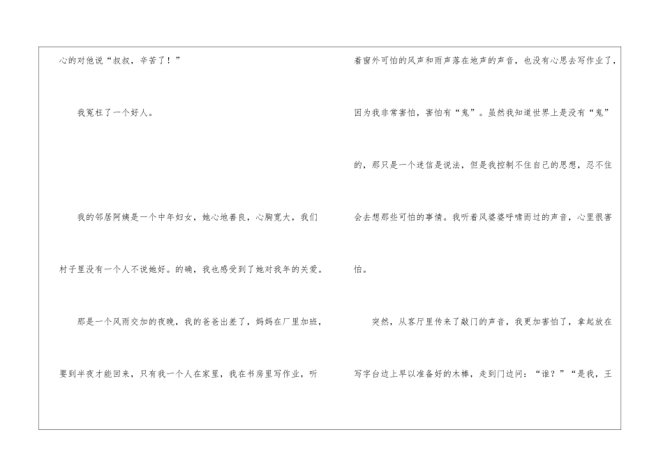 一个好人优秀作文500字-写人作文_第2页