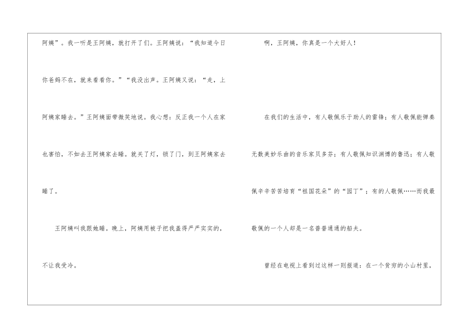 一个好人优秀作文500字-写人作文_第3页