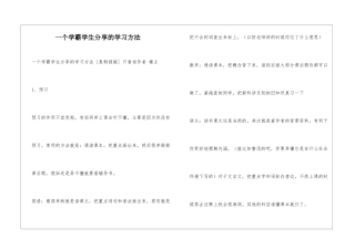 一个学霸学生分享的学习方法