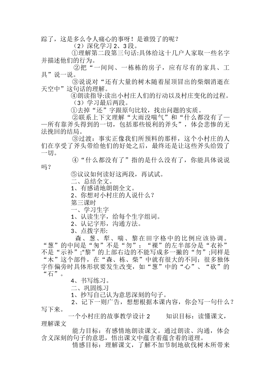 一个小村庄的故事教学设计_第2页