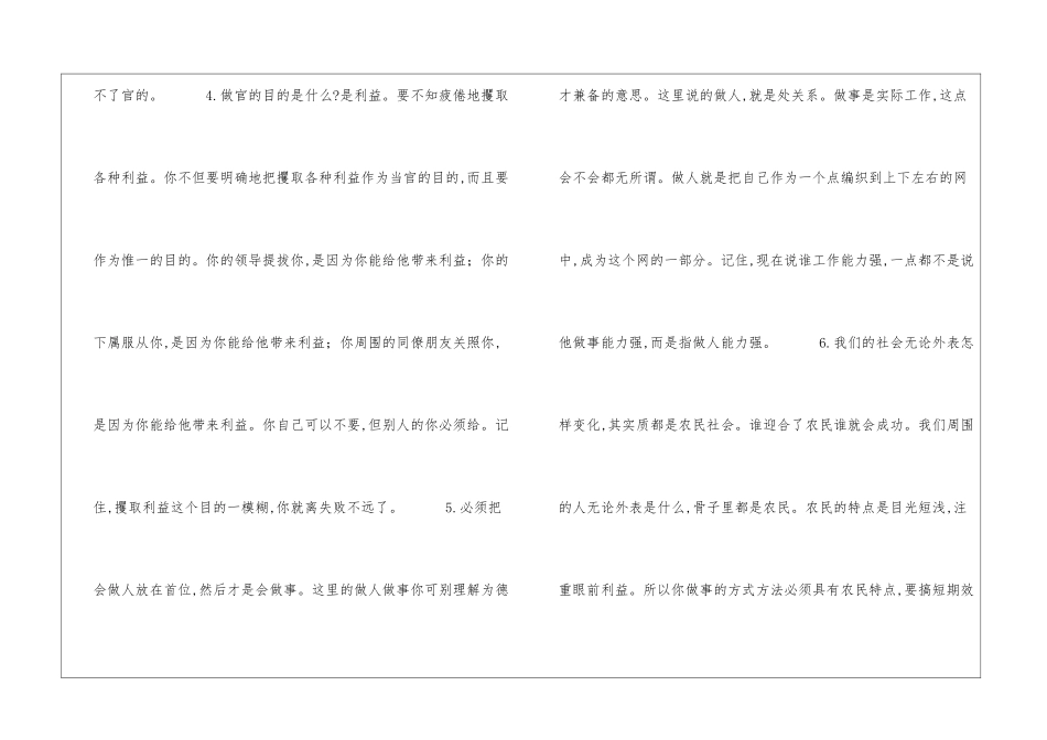 一个官员给儿子的信儿子_第2页