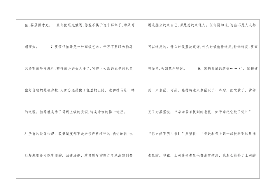 一个官员给儿子的信儿子_第3页
