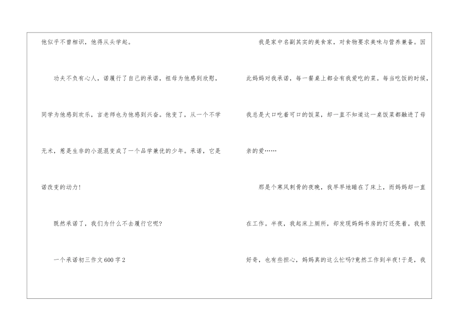 一个承诺初三作文600字5篇_第3页
