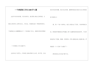 一个承诺初三作文600字5篇