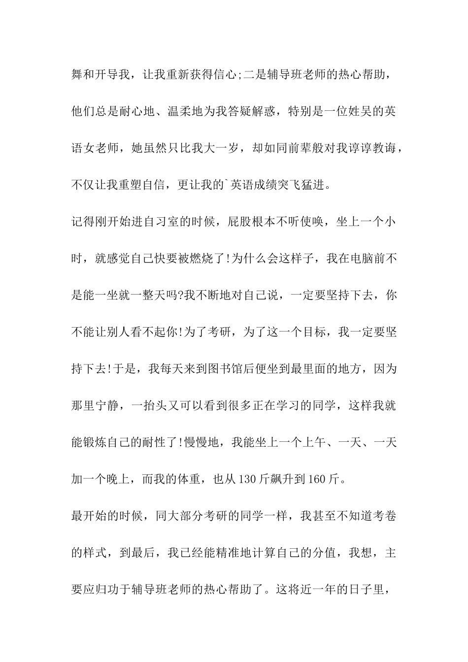 一个差等生的考研奋斗史_第2页