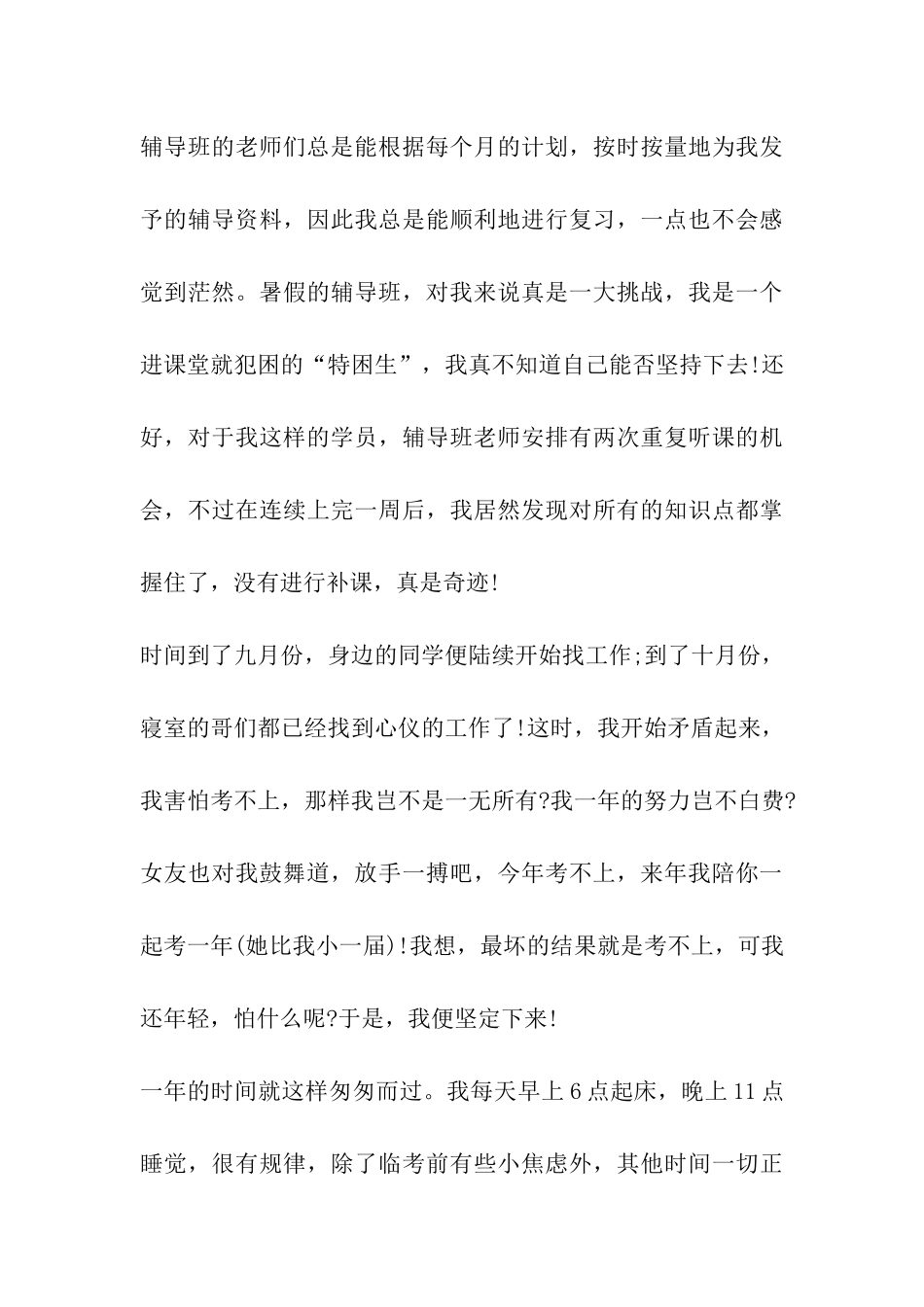 一个差等生的考研奋斗史_第3页