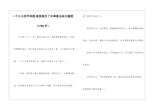 一个小小的甲母痣-害我辜负了半季春光杂文随笔