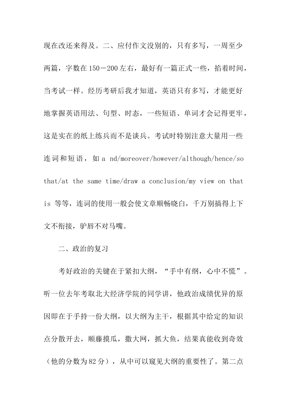 一个文科生的考研体会_第2页